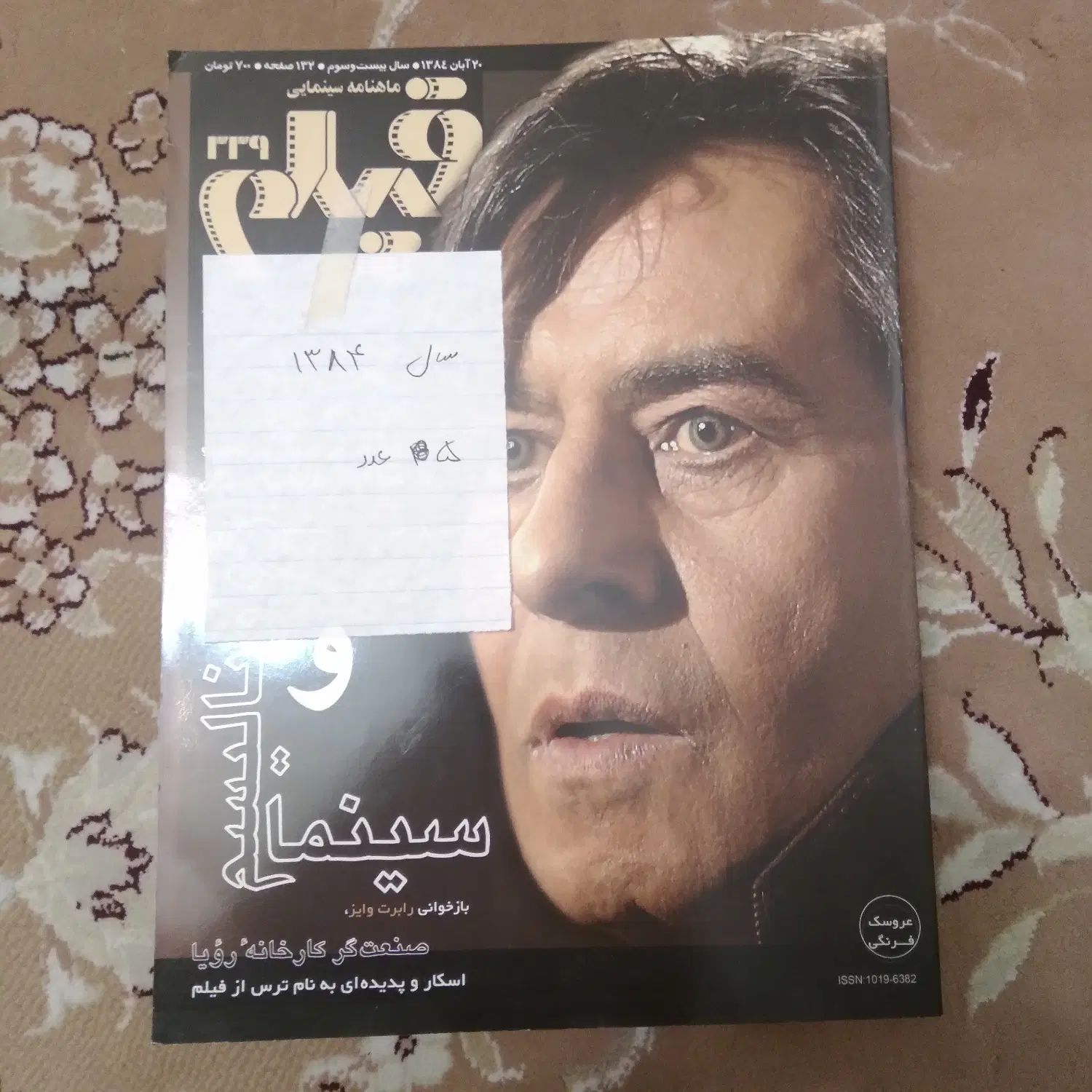 مجله فیلم|مجلات|تهران, امیرآباد|دیوار