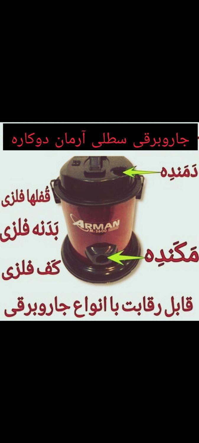فروش موتور جاروبرقی تعمیر سطلی موشکی سپاهان|سایر لوازم برقی|اصفهان, مارچین|دیوار