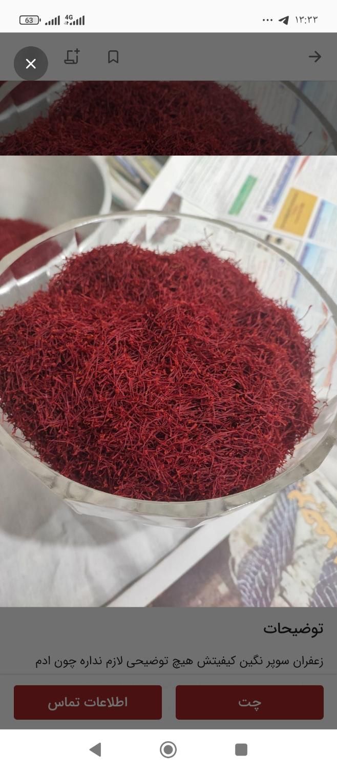 زعفرون ناب|خوردنی و آشامیدنی|الشتر, |دیوار