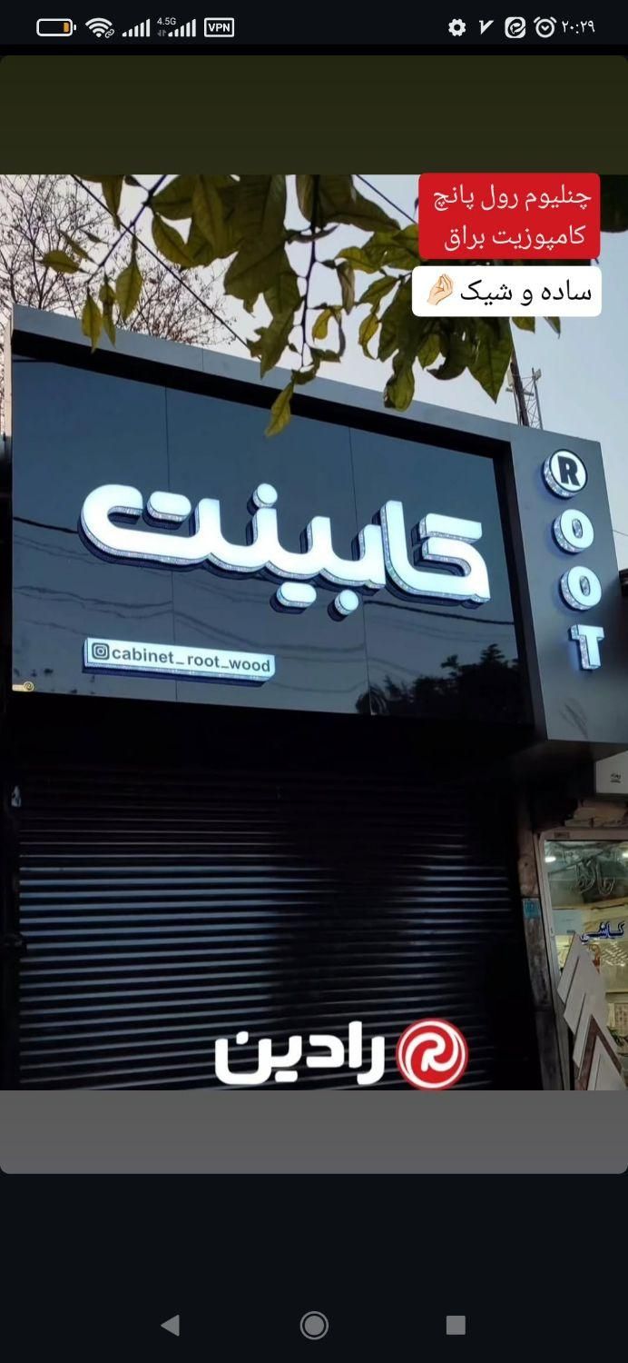 چنلیوم/کامپوزیت/استیل|تابلو، نقاشی، عکس|قائم‌شهر, |دیوار