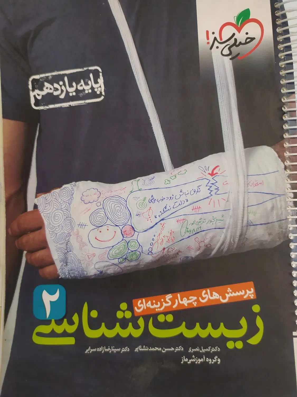 زیست شناسی خیلی سبز پایه به پایه (هر ۳ پایه) تست|کتاب و مجله آموزشی|تهران, سهروردی|دیوار