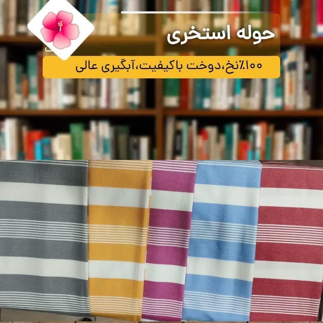 دستمال آشپزخونه حوله یزدی|سفره، حوله، دستمال آشپزخانه|فسا, |دیوار