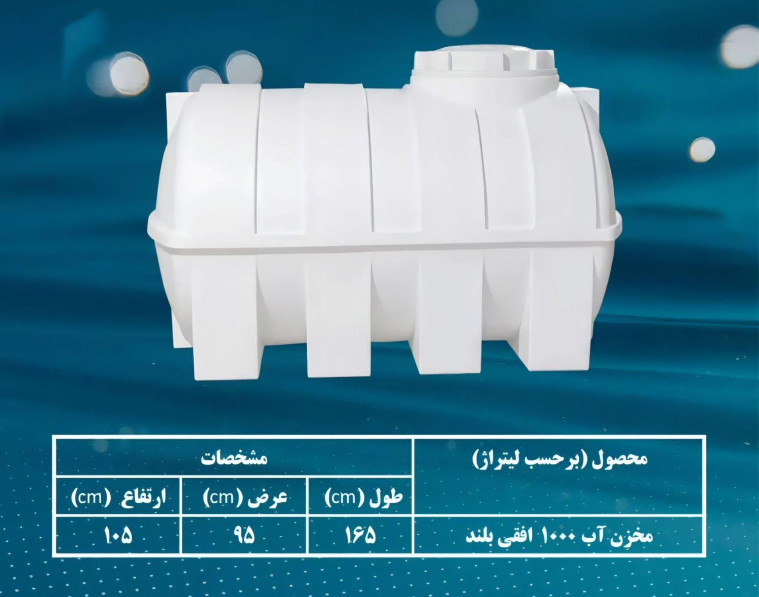 مخزن اب سه لایه ضدجلبک|مصالح و تجهیزات ساختمان|ملارد, |دیوار