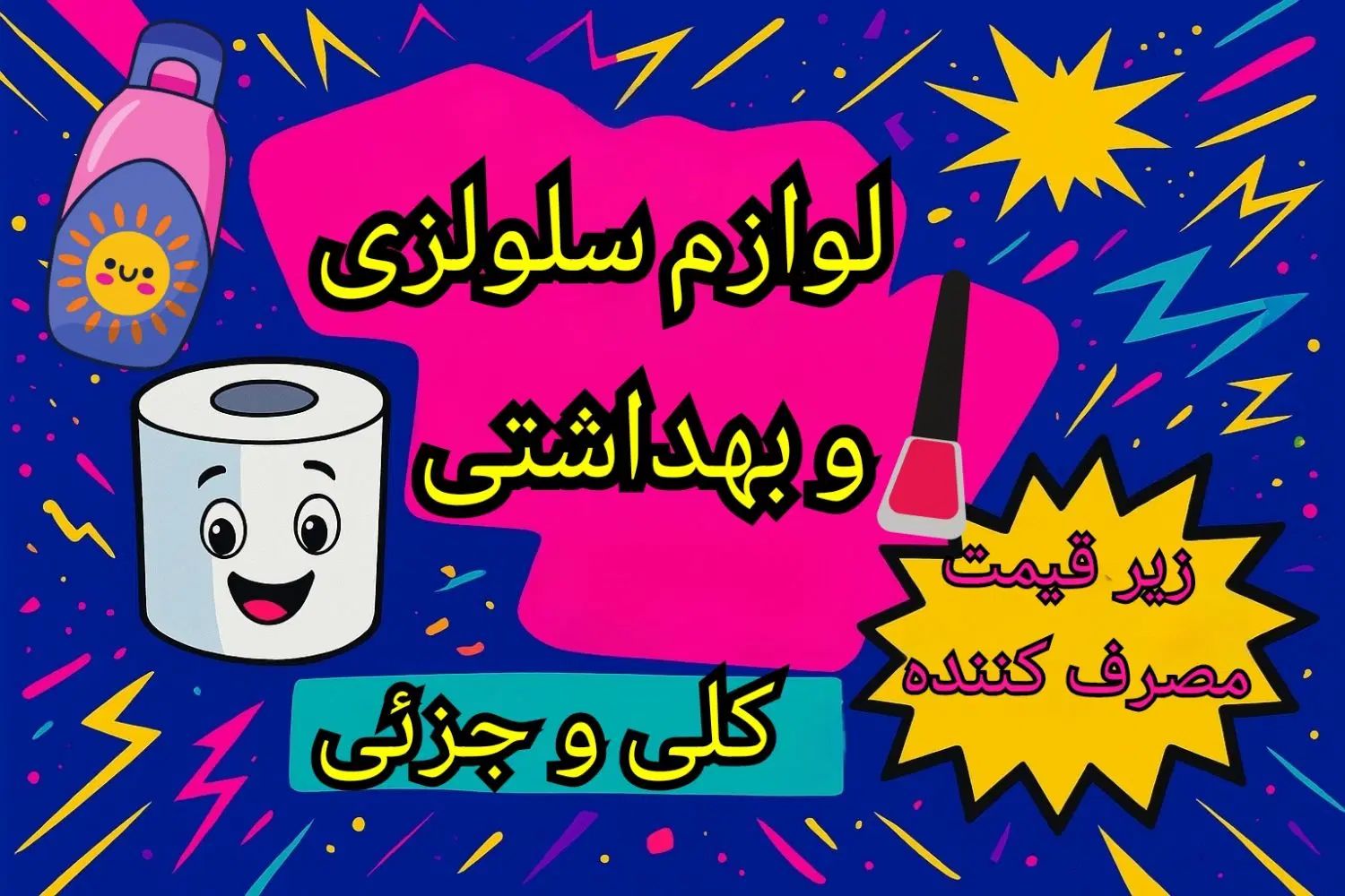 دستمال و مواد شوینده زیر قیمت مصرف کننده|مواد شوینده و دستمال کاغذی|گرگان, |دیوار