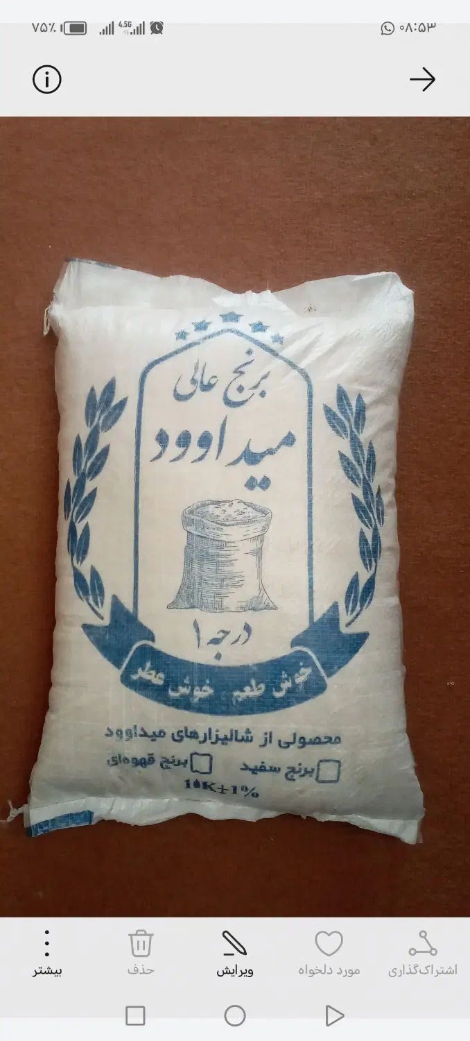 پخش عمده برنج محلی|خوردنی و آشامیدنی|اصفهان, بهارستان (مخابرات)|دیوار