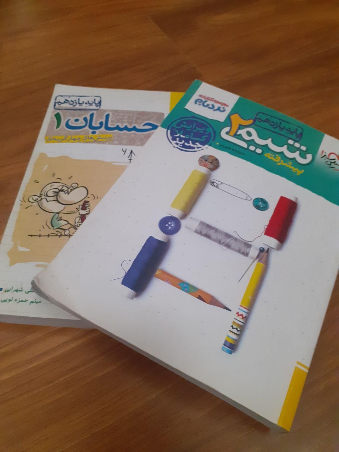 کتاب درسی و کمک آموزشی دهم، یازدهم و دوازدهم|کتاب و مجله آموزشی|تهران, درختی|دیوار