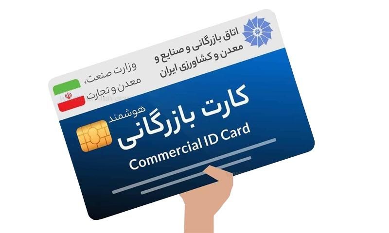 اخذ کارت بازرگانی (کمترین زمان)|خدمات مالی، حسابداری، بیمه|کرج, اصفهانی‌ها|دیوار