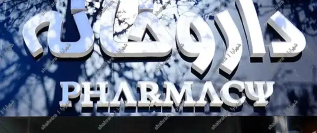 مغازه جهت داروخانه  ، لوکیشن پزشکی|اجارهٔ مغازه و غرفه|مشهد, احمدآباد|دیوار