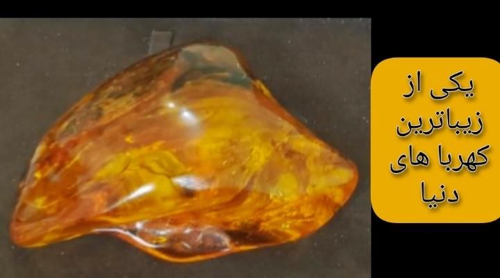 سنگ کهربا|جواهرات|تهران, الهیه|دیوار
