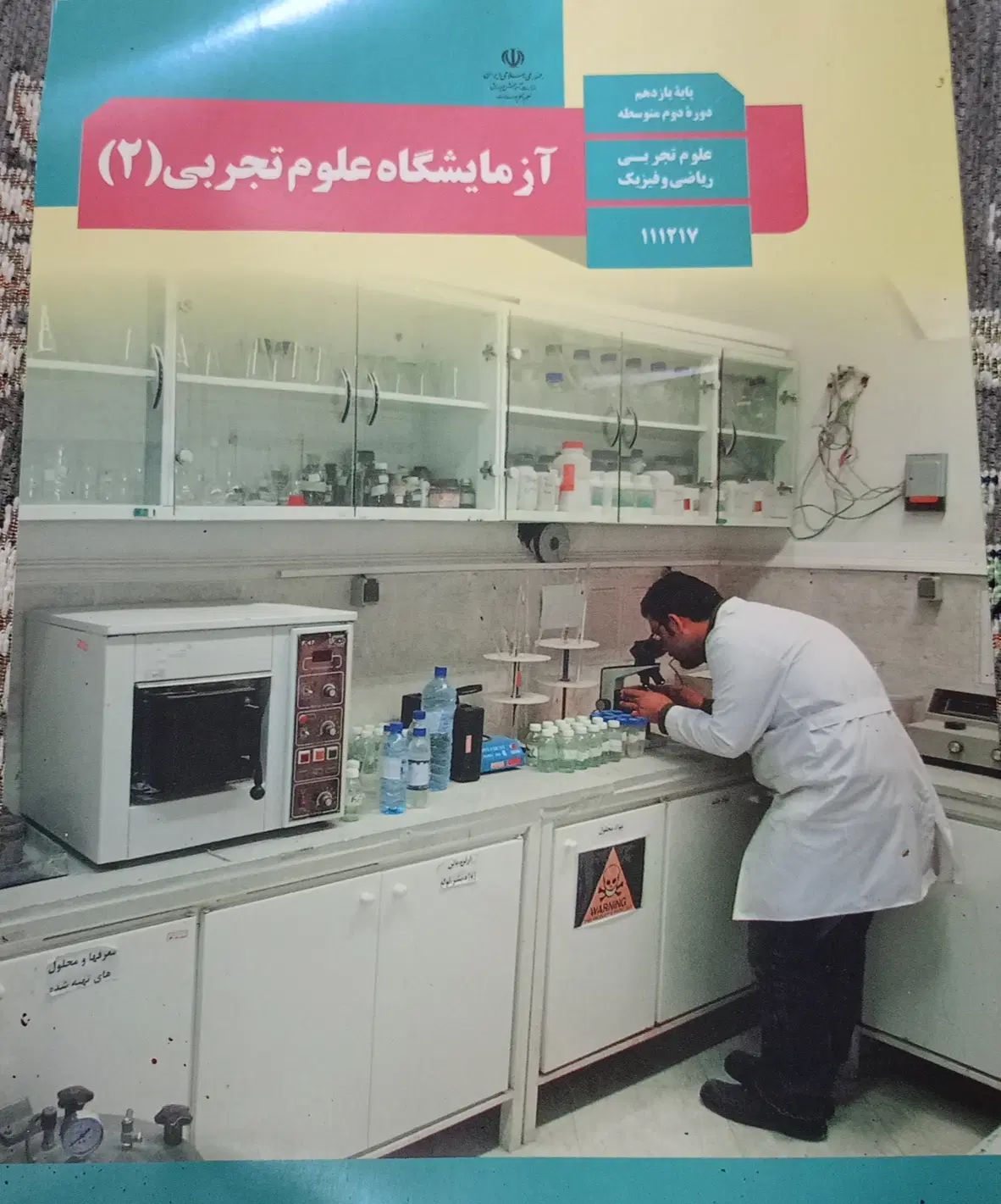 کتاب پایه یازدهم رشته ریاضی|کتاب و مجله آموزشی|مشهد, تبادکان|دیوار