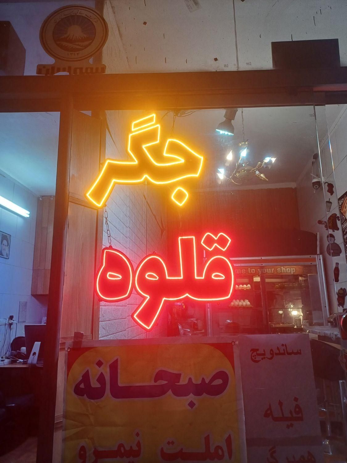 تابلو ال ای دی جگرکی|تابلو، نقاشی، عکس|تهران, هفده شهریور|دیوار