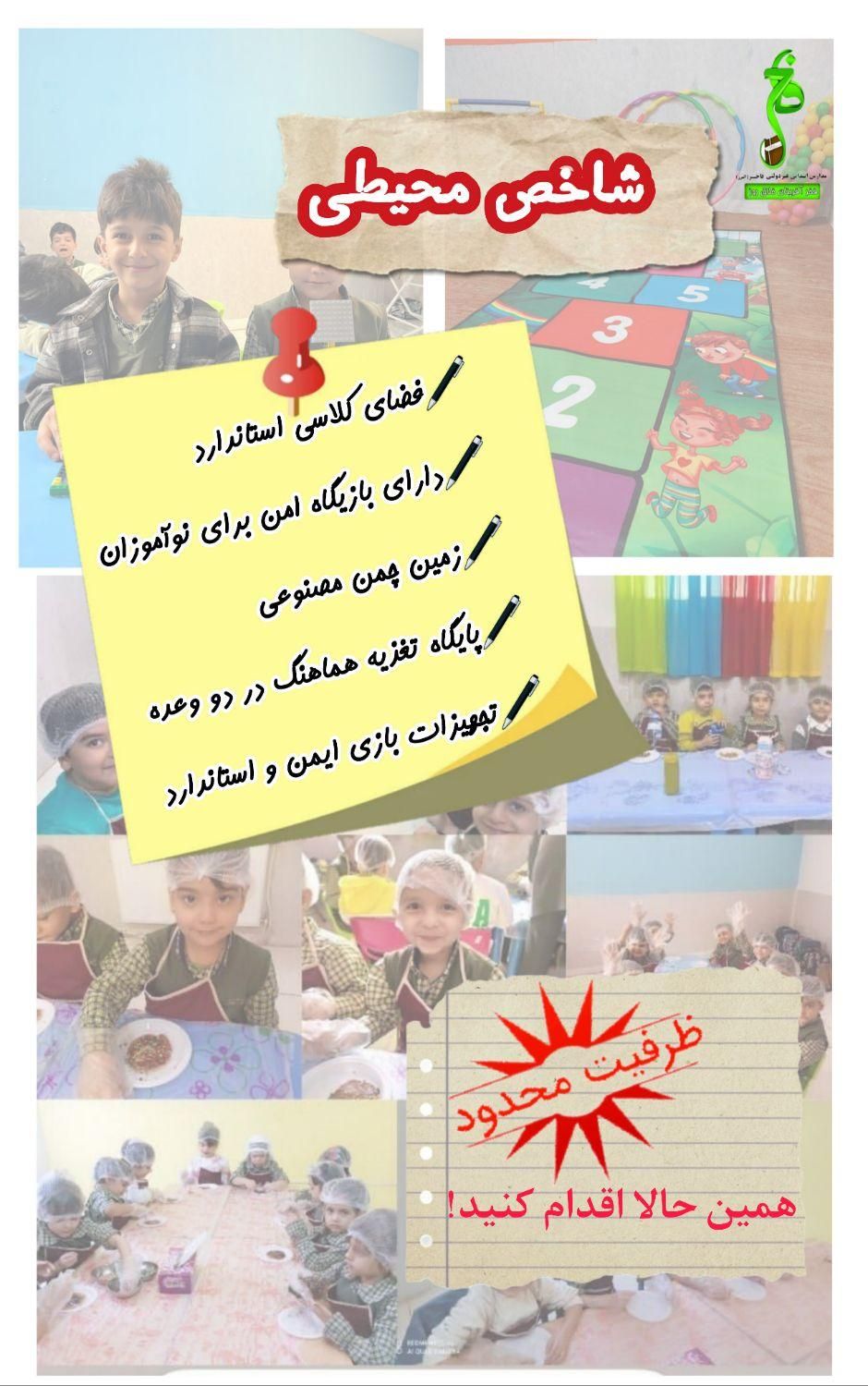 ثبت نام کودکستان فاخر شروع شد (ظرفیت محدود)|خدمات آموزشی|قزوین, |دیوار