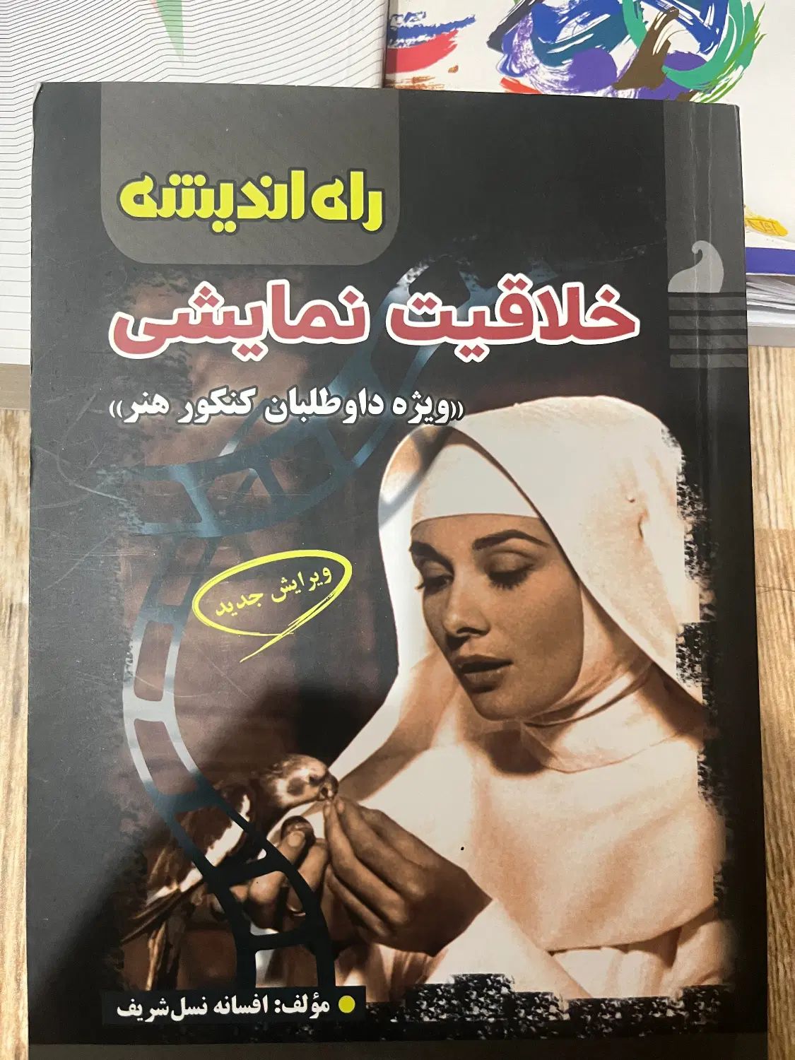 ۳ عدد کتاب کنکور هنر|کتاب و مجله آموزشی|اصفهان, کارلادان|دیوار