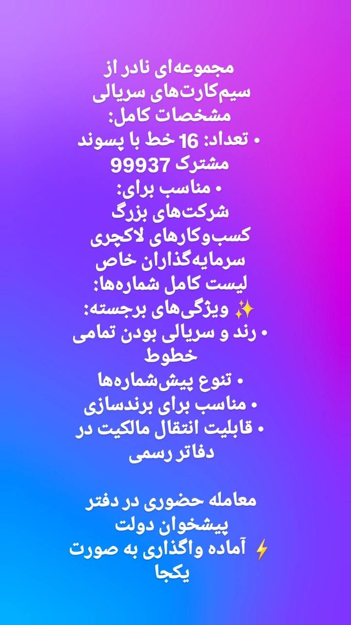 فروش سیم کارت های سریالی|سیم‌کارت|تهران, تجریش|دیوار