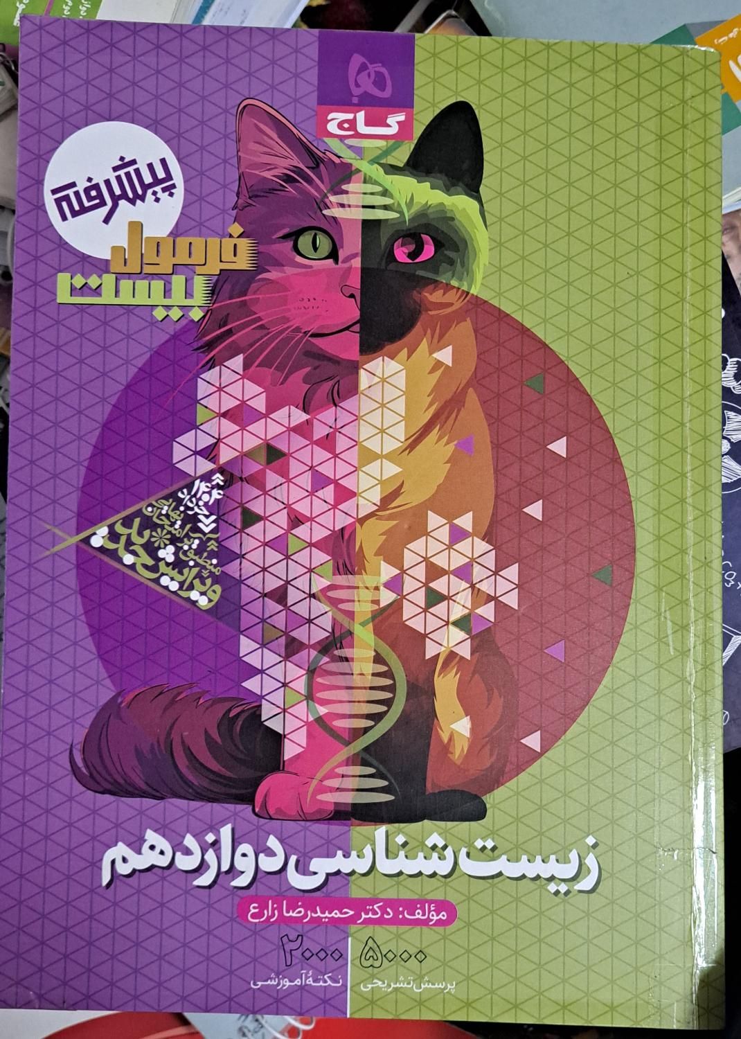 زیست فرمول ۲۰،دوازدهم ،با قیمتی عالی|کتاب و مجله آموزشی|تهران, حافظیه|دیوار