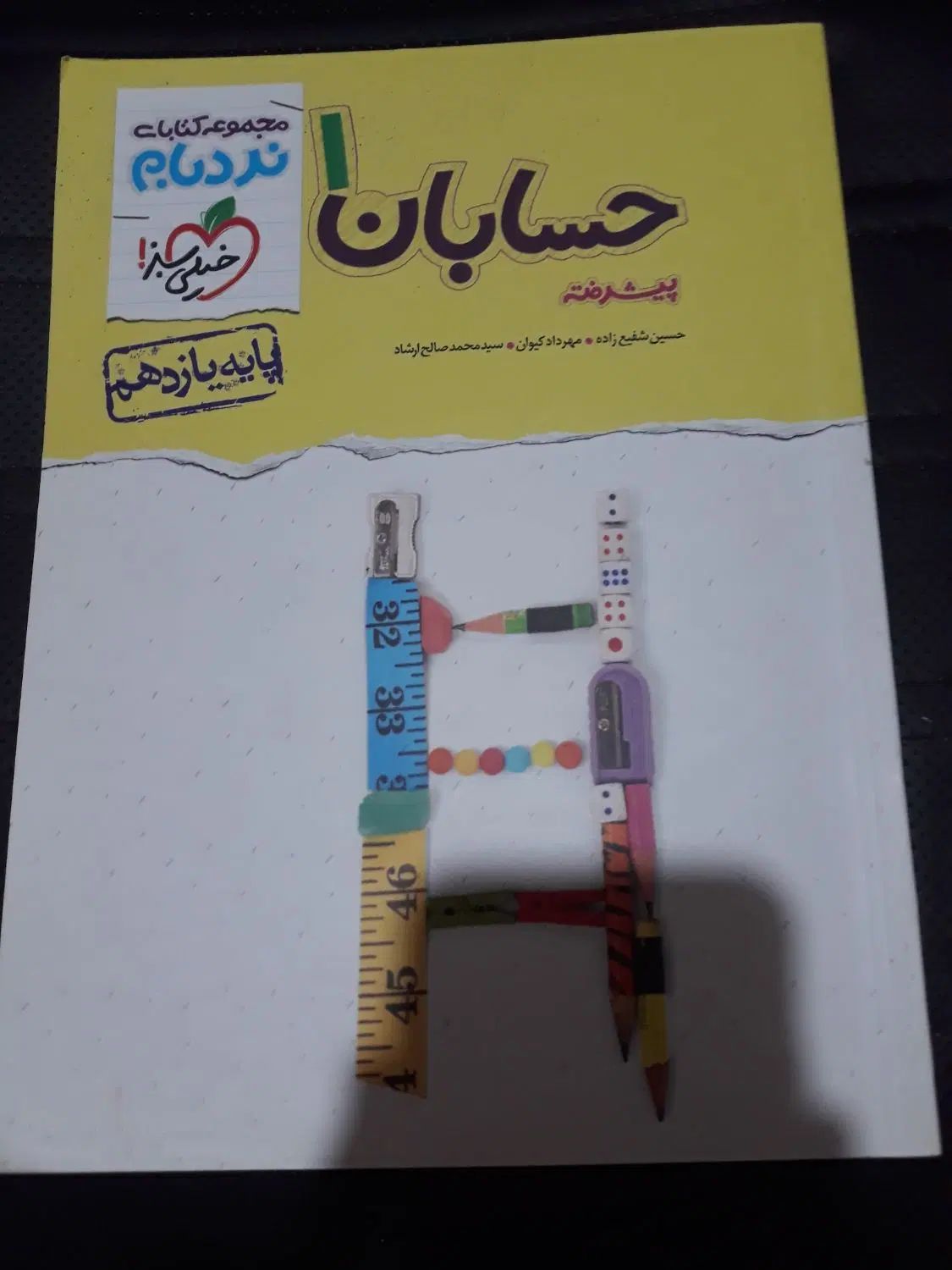 کتاب کمک درسی|کتاب و مجله آموزشی|کرج, جهان‌شهر|دیوار
