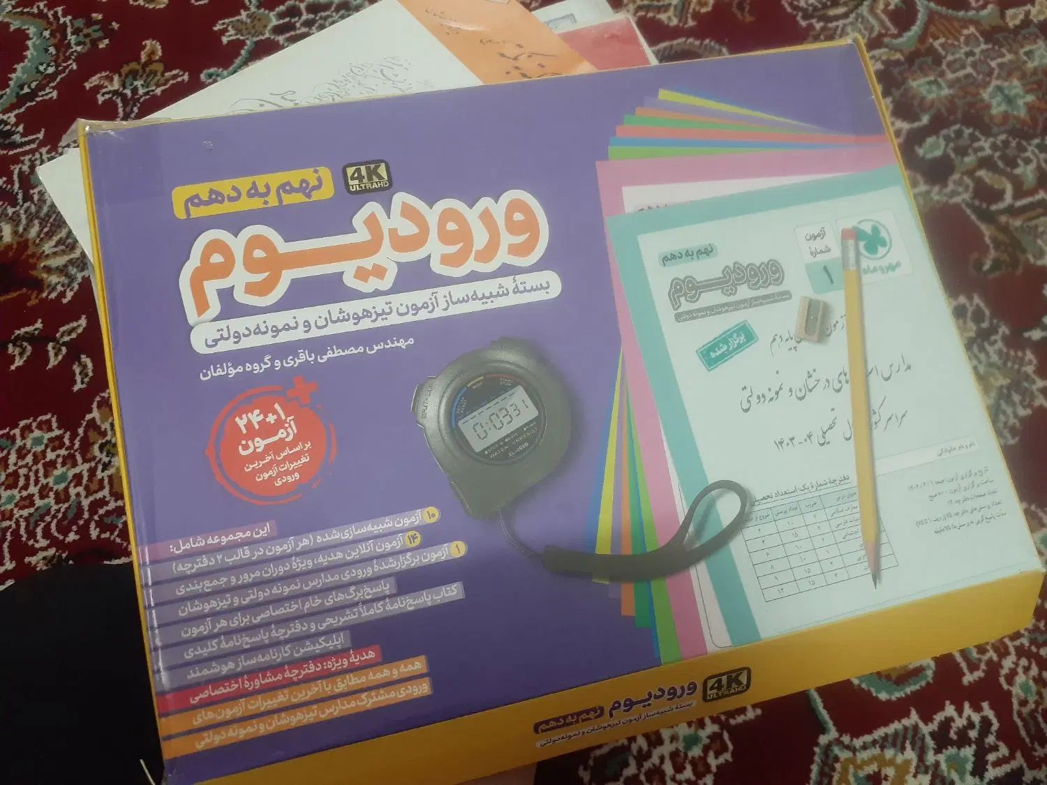 نهم ورودیوم نهم خیلی سبز نهم ۳۱ استان نهم و...|کتاب و مجله آموزشی|مشهد, فرودگاه|دیوار