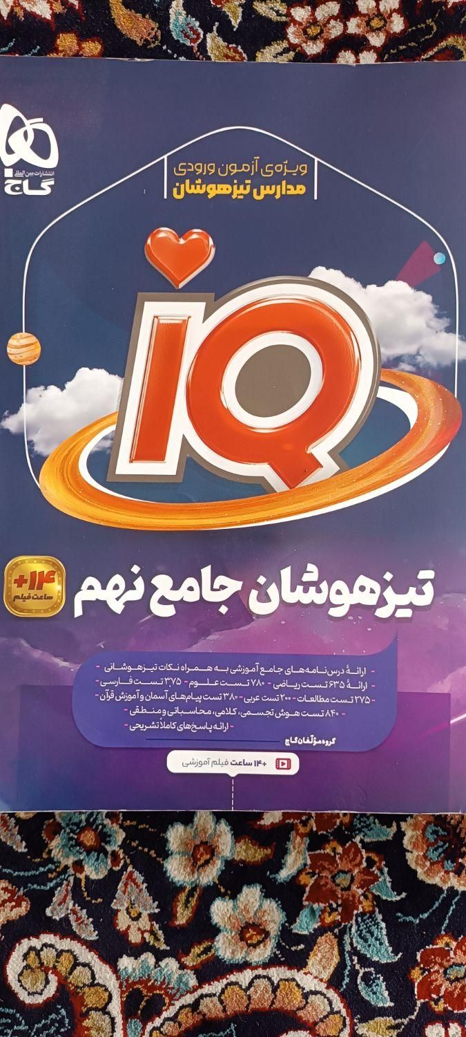 کتاب های تیزهوشان نهم به دهم|کتاب و مجله آموزشی|مشهد, هدایت|دیوار