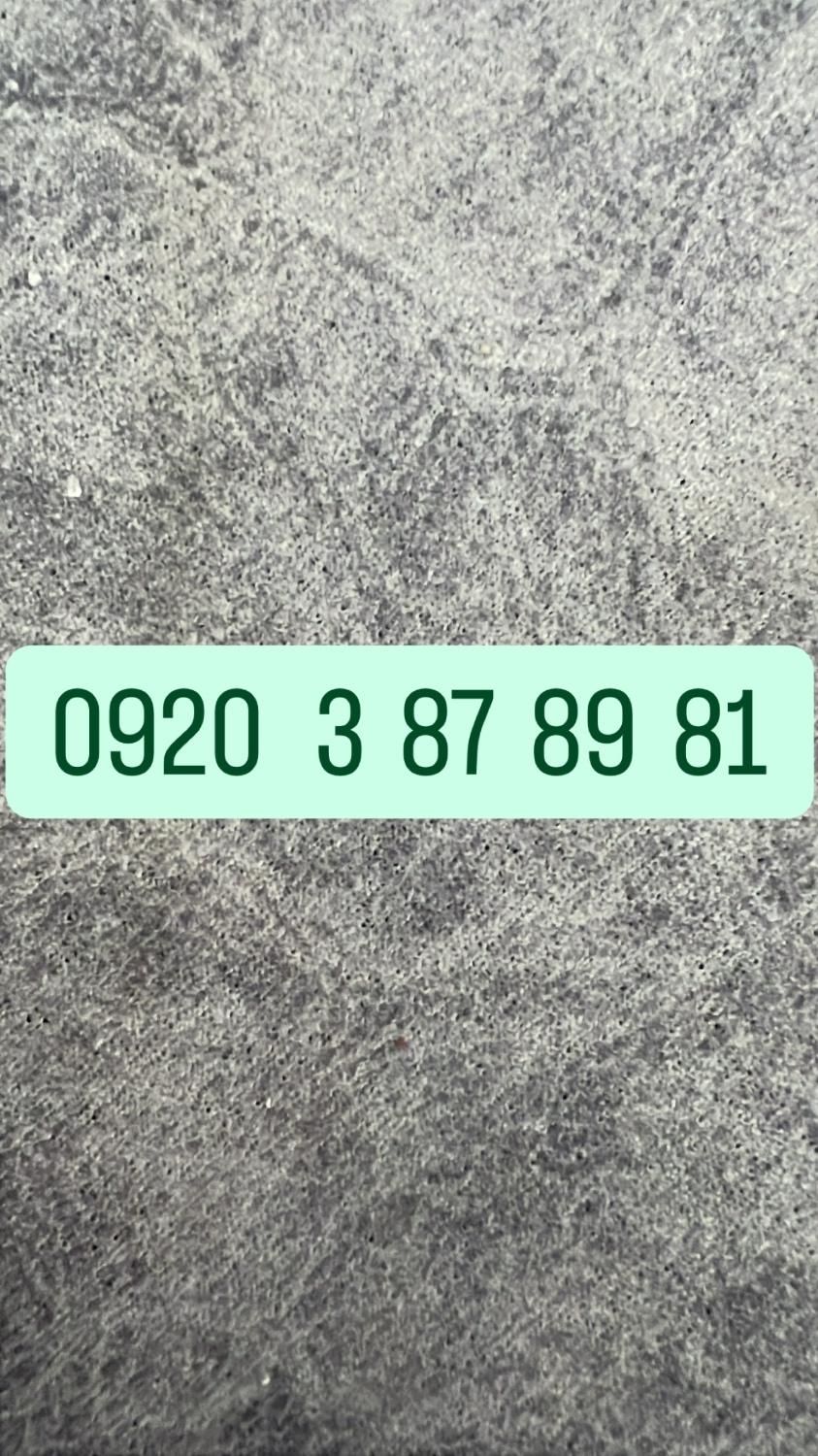 09203878981|سیم‌کارت|تهران, صادقیه|دیوار