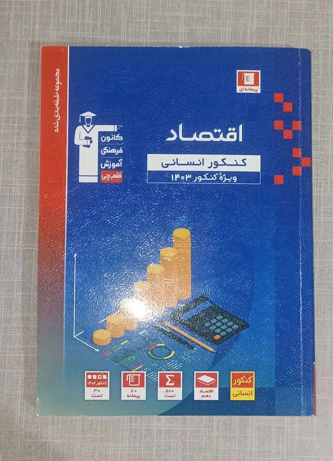 کتاب های تست کنکور انسانی|کتاب و مجله آموزشی|تهران, تهرانپارس غربی|دیوار
