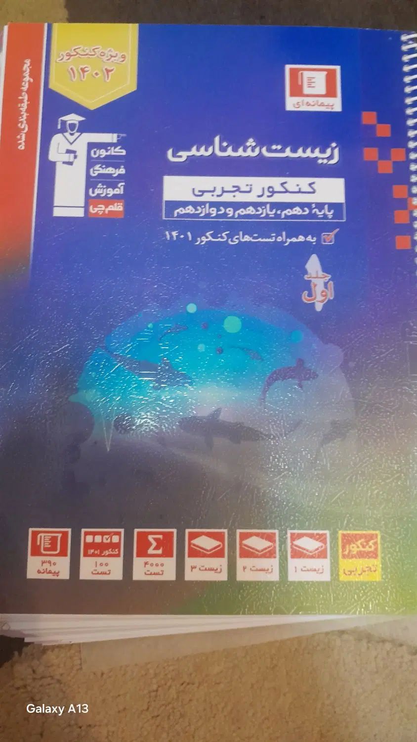 کتاب زیست شناسی جامع قلم چی|کتاب و مجله آموزشی|اصفهان, لنبان|دیوار