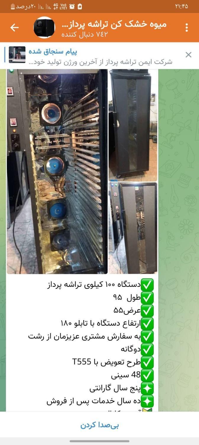 تولید میوه خشک با دستگاه میوه خشک خانگی|سایر لوازم برقی|رشت, منظریه|دیوار