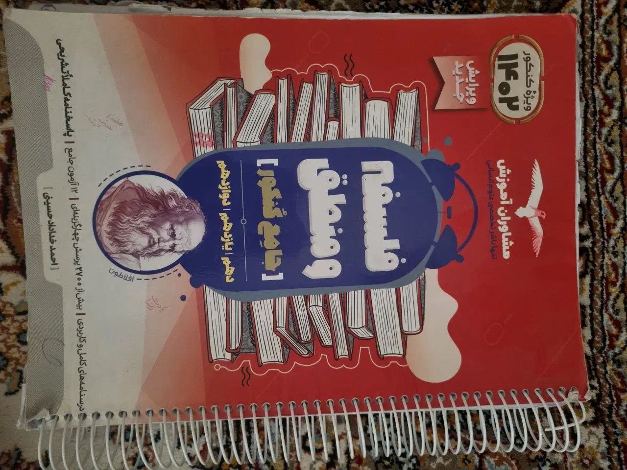 کتاب فلسفه و منطق جامع|کتاب و مجله آموزشی|تهران, شمشیری|دیوار