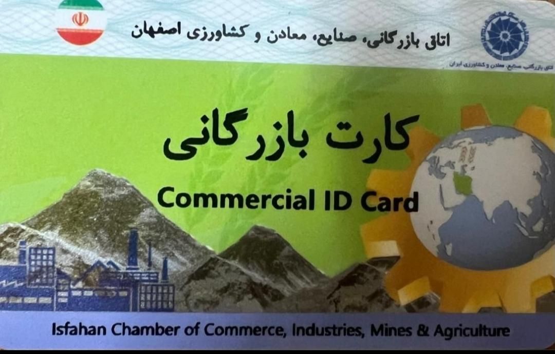 اجاره کارت بازرگانی|خدمات مالی، حسابداری، بیمه|اصفهان, خواجو|دیوار
