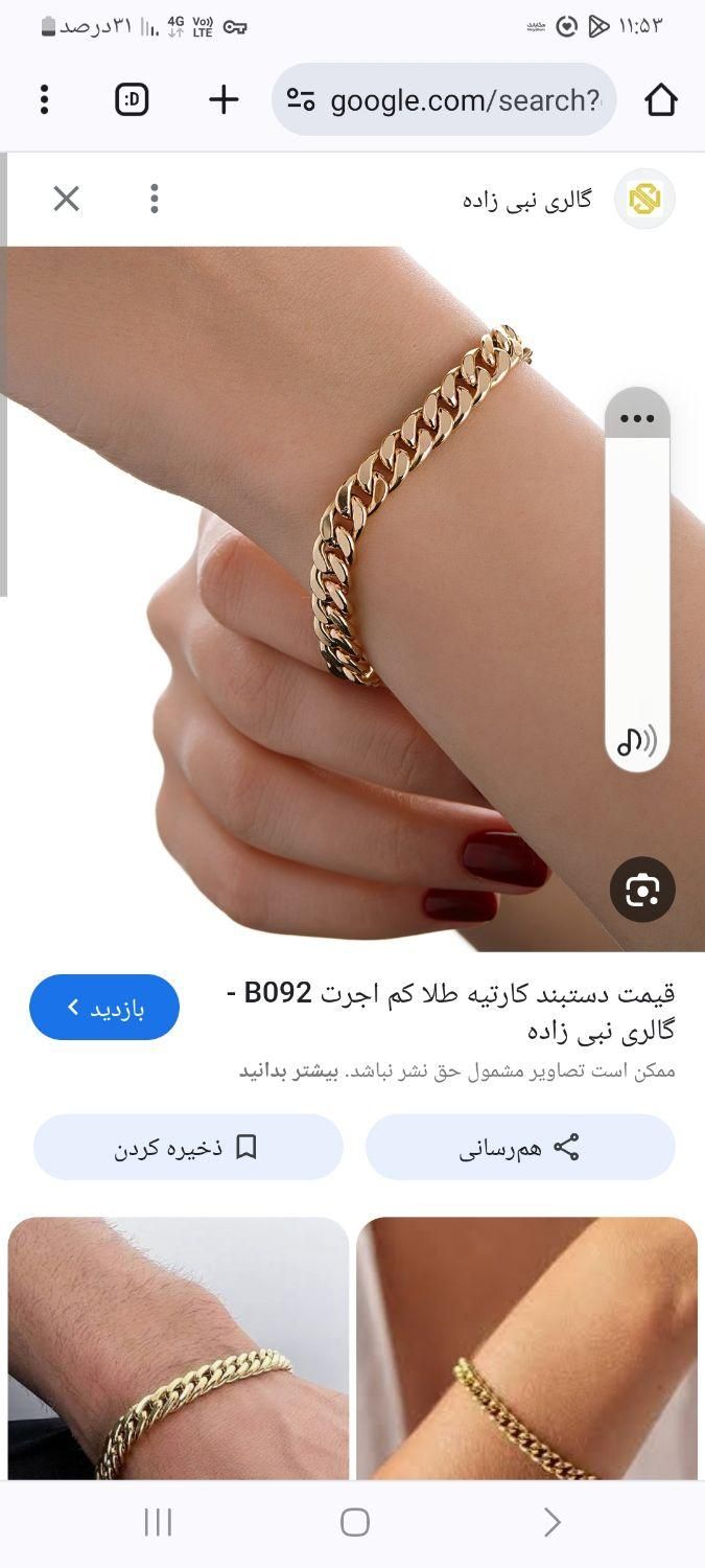طلا گم کردم|اشیا|رشت, توشیبا|دیوار