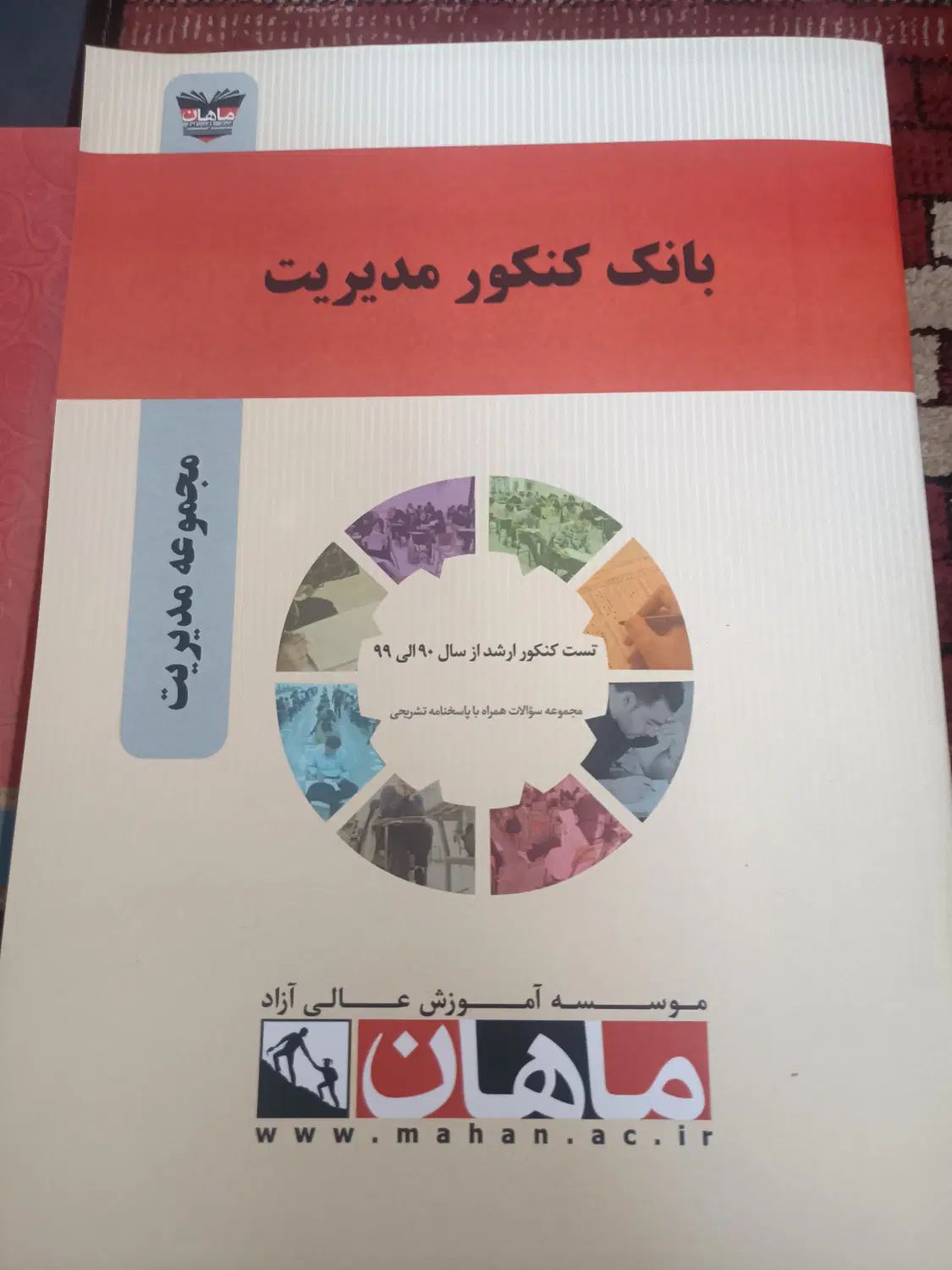 کتاب کارشناسی ارشدمجموعه مدیریت باتخفیف|کتاب و مجله آموزشی|تهران, توحید|دیوار