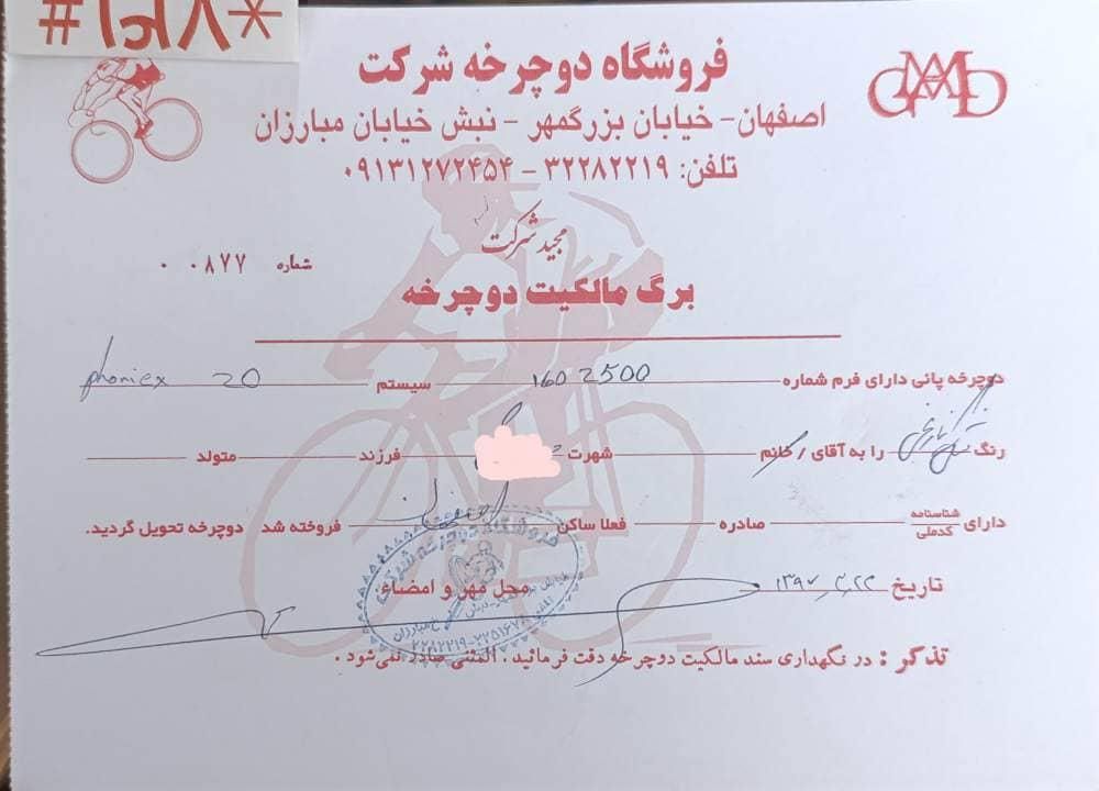 دوچرخه فونیکس ۲۰|دوچرخه، اسکیت، اسکوتر|اصفهان, سروستان|دیوار