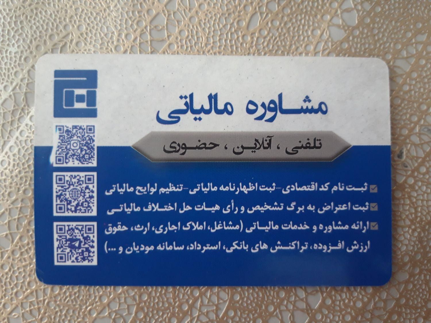 مشاوره و خدمات مالیاتی زیر نظر مشاور رسمی مالیاتی|خدمات مالی، حسابداری، بیمه|اراک, |دیوار