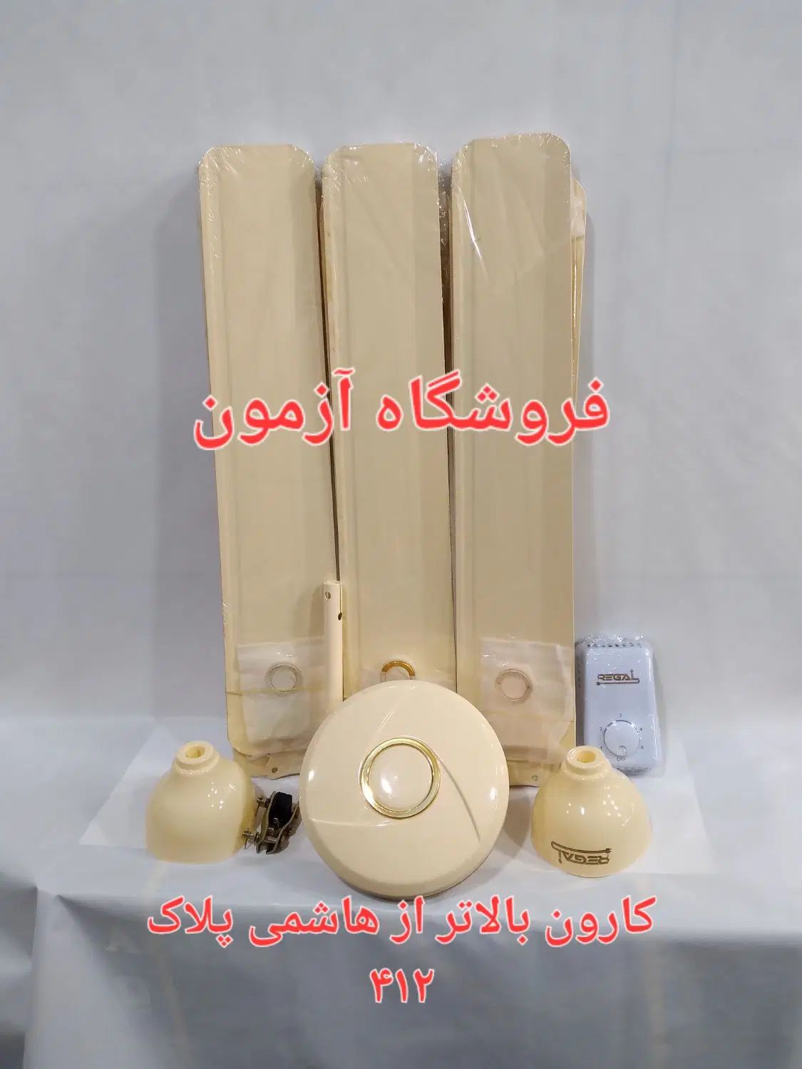پنکه سقفی کرم رگال هندی موتور سنگین سیم پیچ مس|پنکه و تصفیه‌کنندهٔ هوا|تهران, ستارخان|دیوار