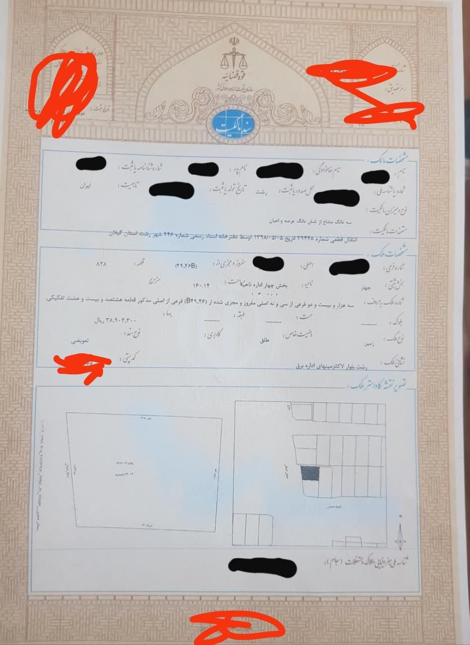 زمین سند توشیبا فلکه گاز زمین اداره برق زعفرانیه|فروش زمین و ملک کلنگی|رشت, کوی غلام نیا|دیوار