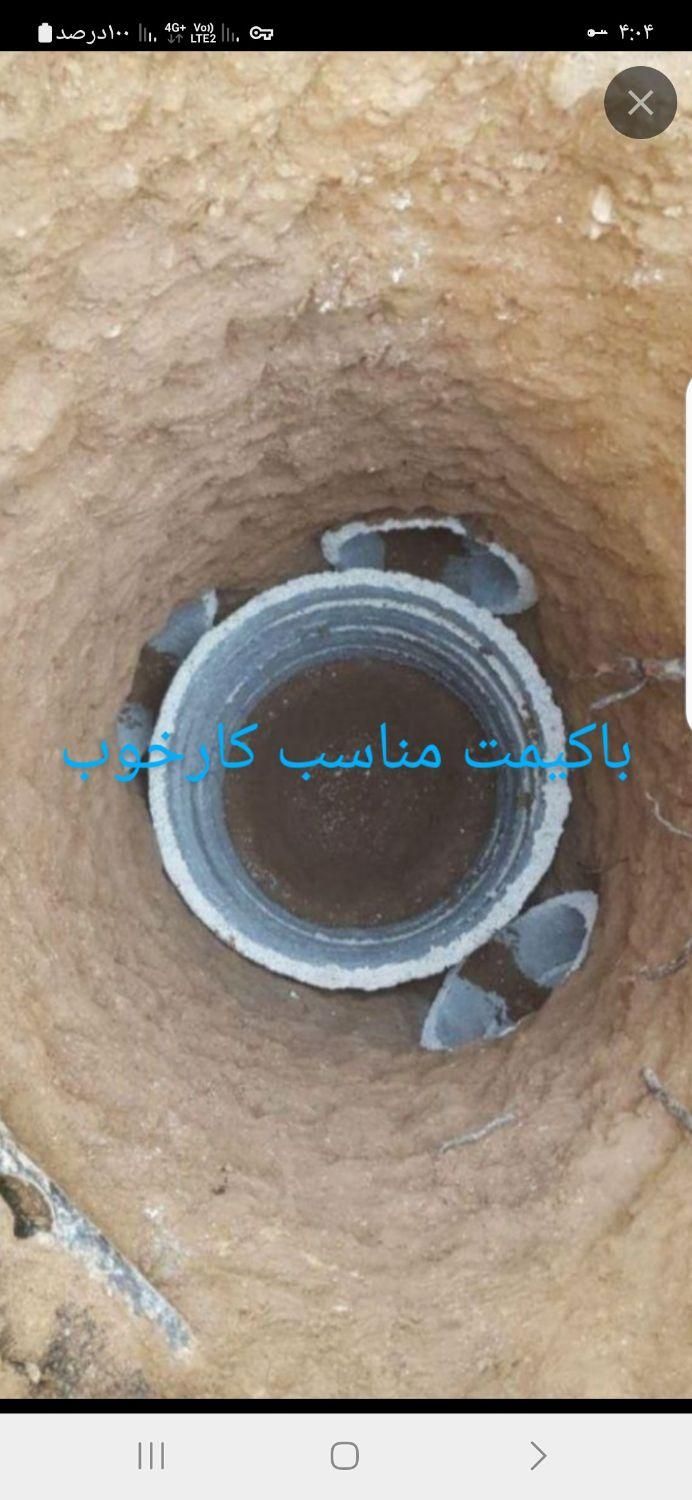 چاه کن مقنی حفرچاه تعمیرات|خدمات پیشه و مهارت|شیراز, شریف‌آباد|دیوار