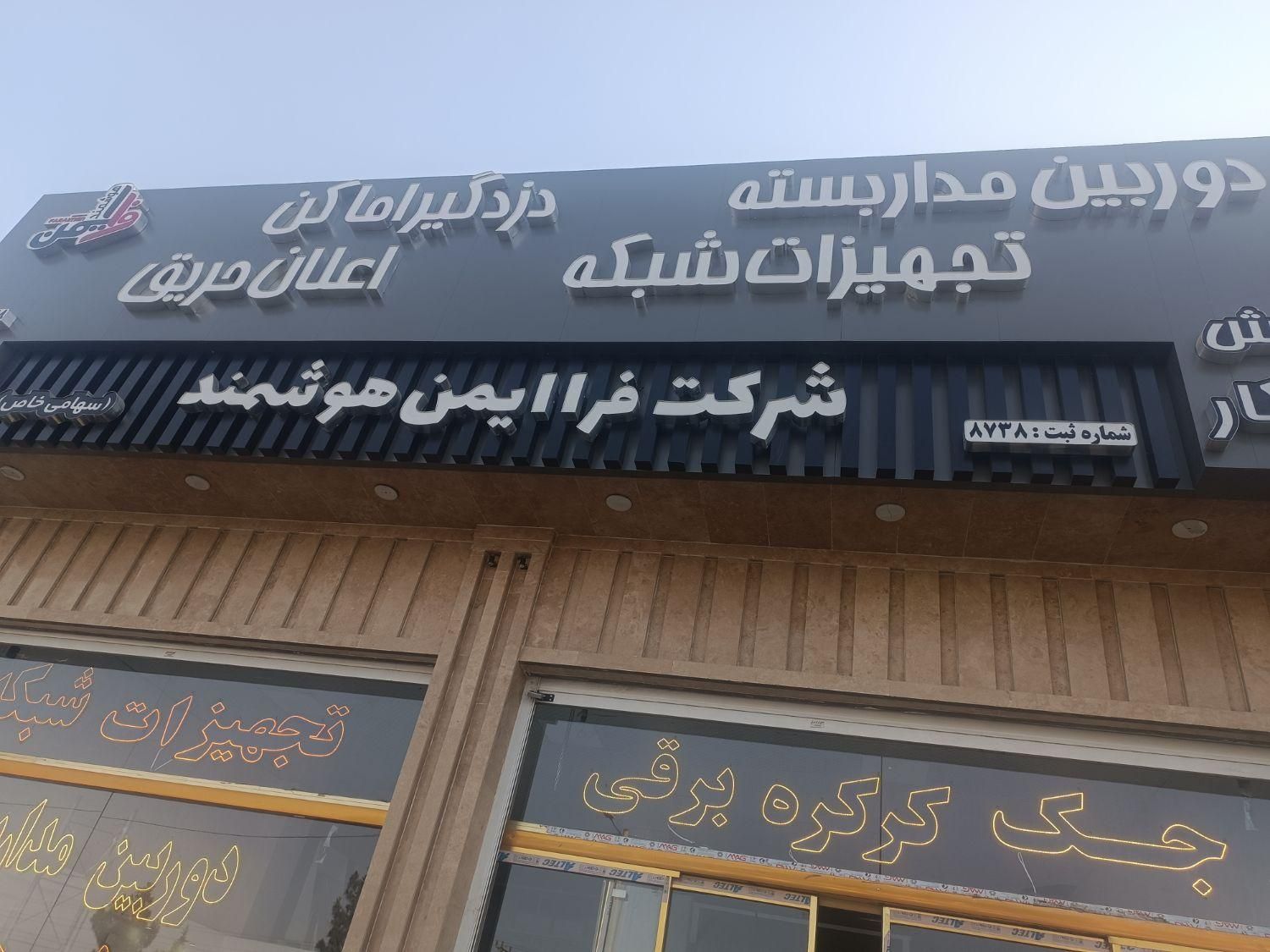 استخدام نصاب دوربین مداربسته|استخدام صنعتی، فنی، مهندسی|صباشهر, |دیوار