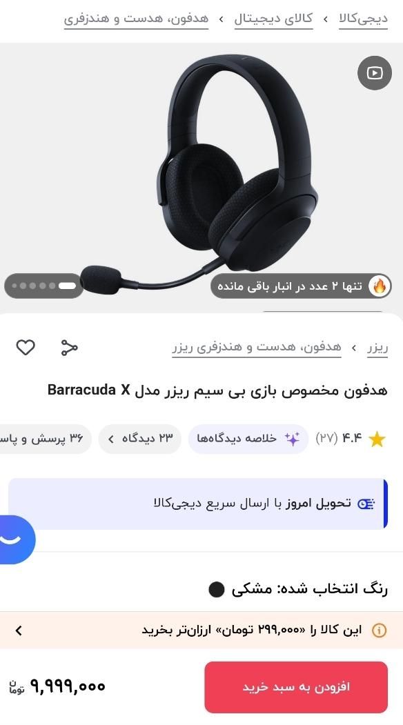 هدفون barracuda x|لوازم جانبی موبایل و تبلت|تهران, نظام‌آباد|دیوار