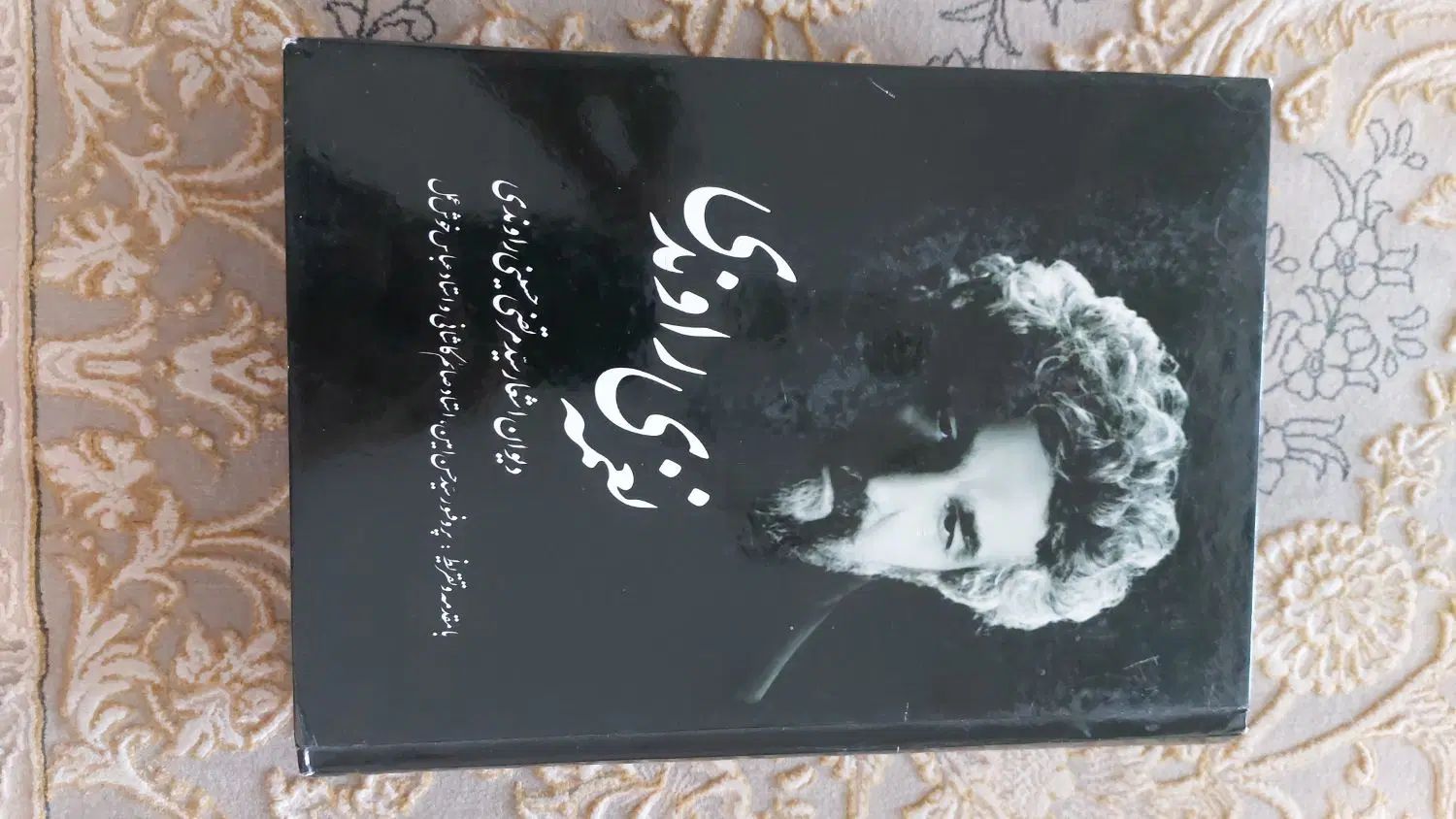 ۳ عدد کتاب نغمه ی راوندی ، صهبای راوندی کوچک بزرگ|کتاب و مجله ادبی|تهران, تهرانسر غربی|دیوار