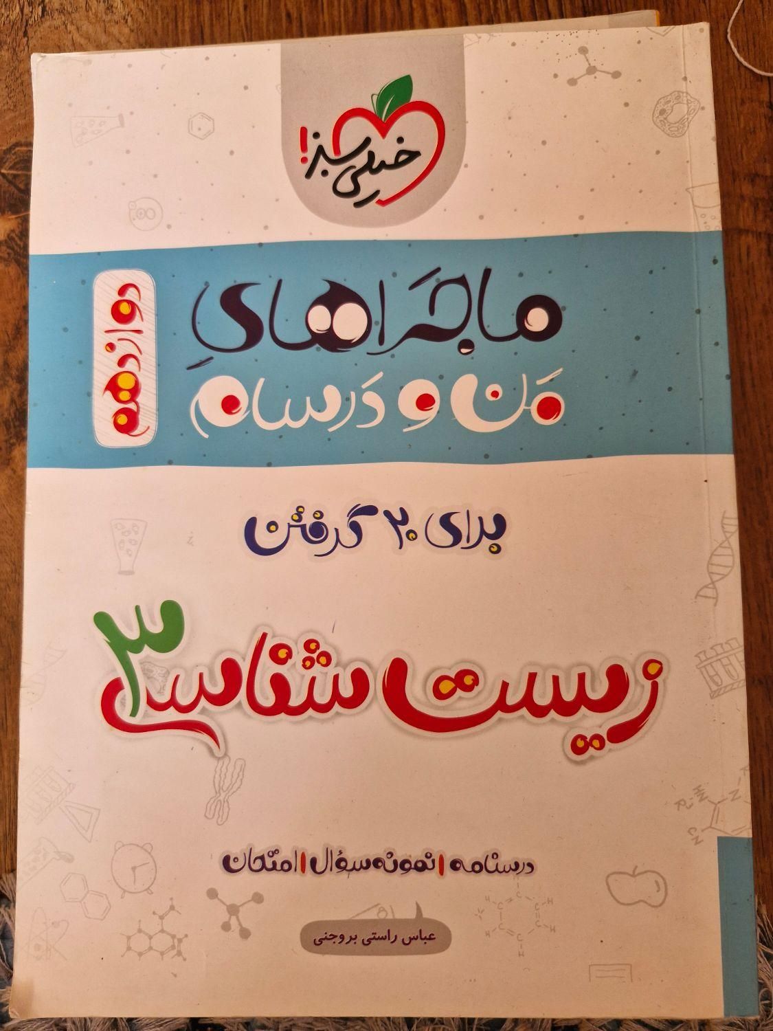 کتاب کنکور تجربی تمامی دروس|کتاب و مجله آموزشی|کرج, شهرک فهمیده|دیوار