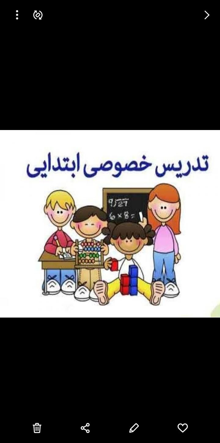 معلم خصوصی(تدریس خصوصی)پایه اول تا ششم|خدمات آموزشی|رامهرمز, |دیوار