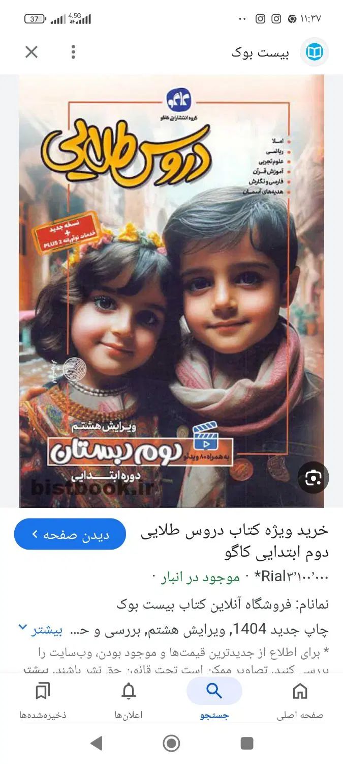 دروس طلایی و ماجراهای من و درسام کلاس دوم|کتاب و مجله آموزشی|تهران, شهرک آزادی|دیوار