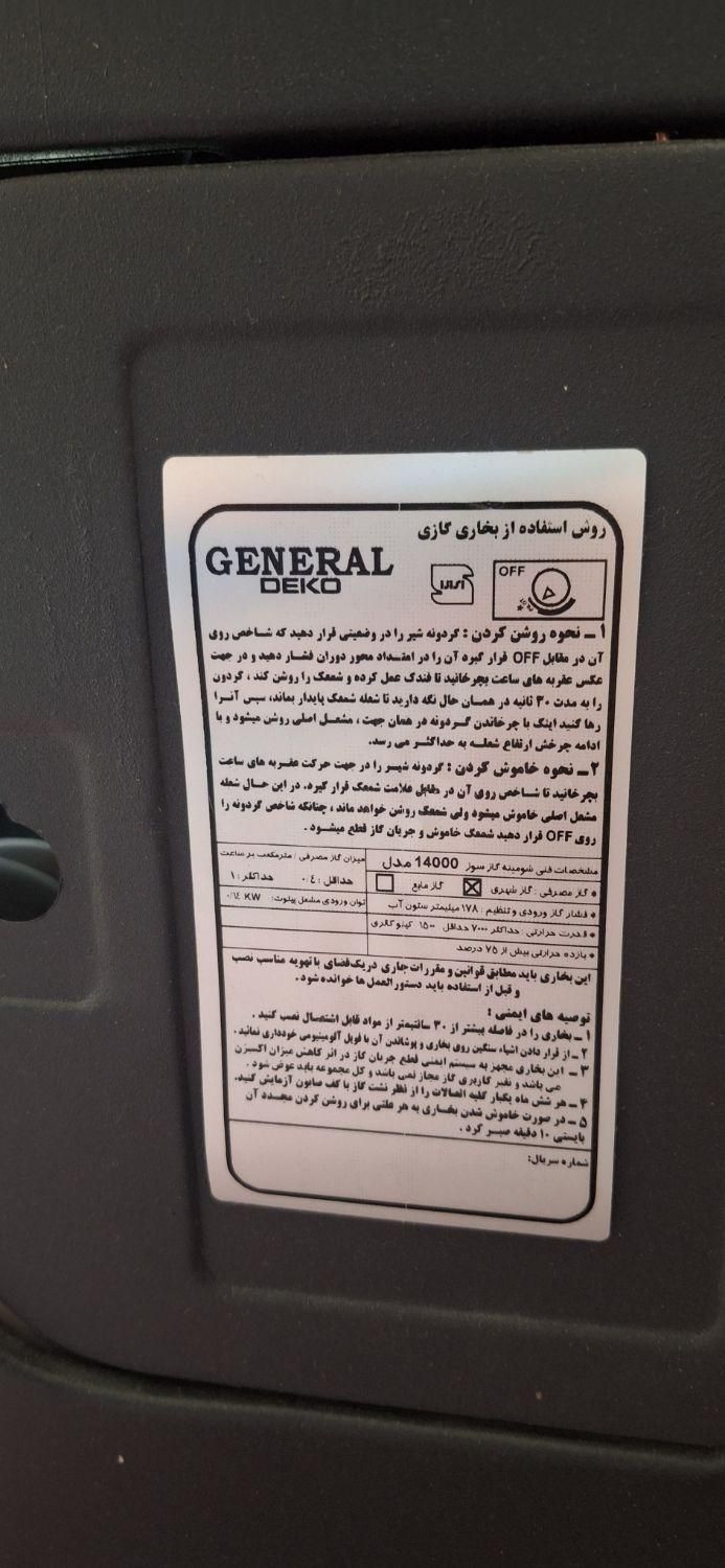 بخاری جنرال|بخاری، هیتر، شومینه|تهران, سلیمانی|دیوار
