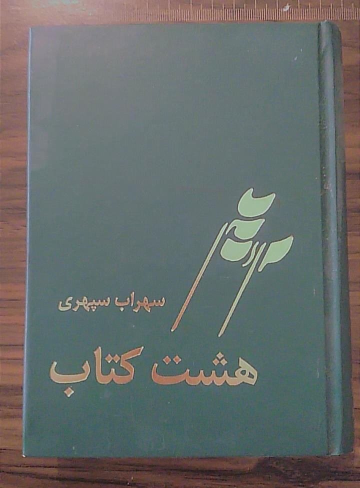 کتاب‌گلستان،‌حافظ‌،هشت‌کتاب|کتاب و مجله ادبی|تهران, بریانک|دیوار