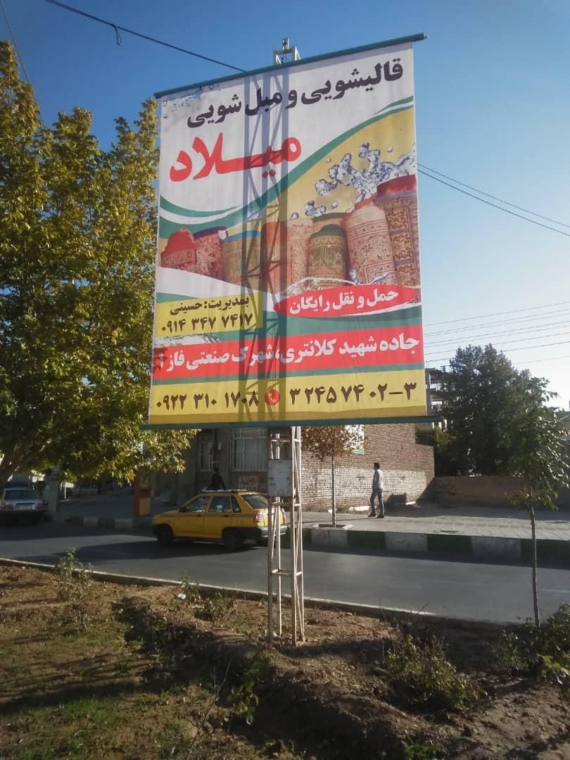 قالیشویی میلاد(شعبه‌ ارومیه)|خدمات نظافت|ارومیه, |دیوار