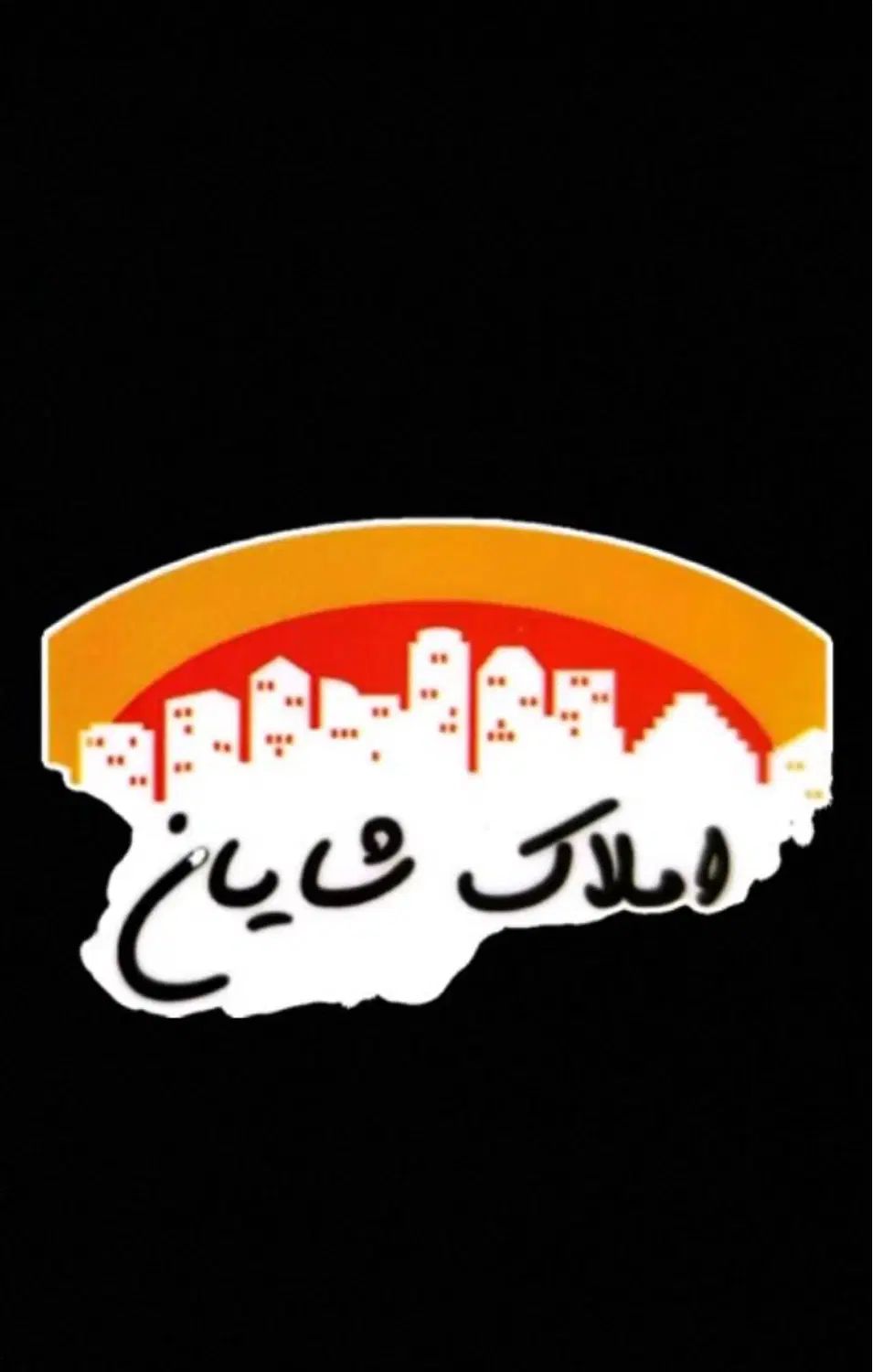 فروش واحد ۱۰۰ متری ۲ خواب رو بنما خ بستنی ماشالله|فروش آپارتمان|بندر ماهشهر, |دیوار