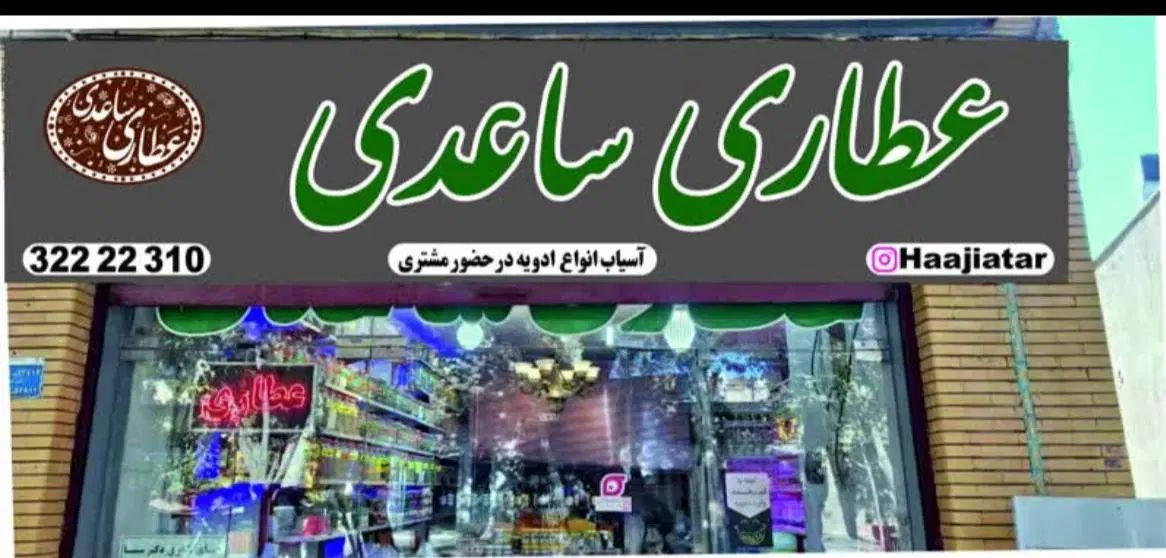 فروش مغازه دوطبقه نزدیک میدان نقش جهان اصفهان|فروش مغازه و غرفه|اصفهان, نقش جهان|دیوار