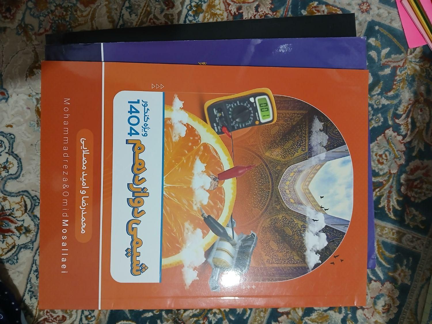 جزوه شیمی استاد مصلایی ۱۴۰۴|کتاب و مجله آموزشی|اصفهان, نصرآباد|دیوار