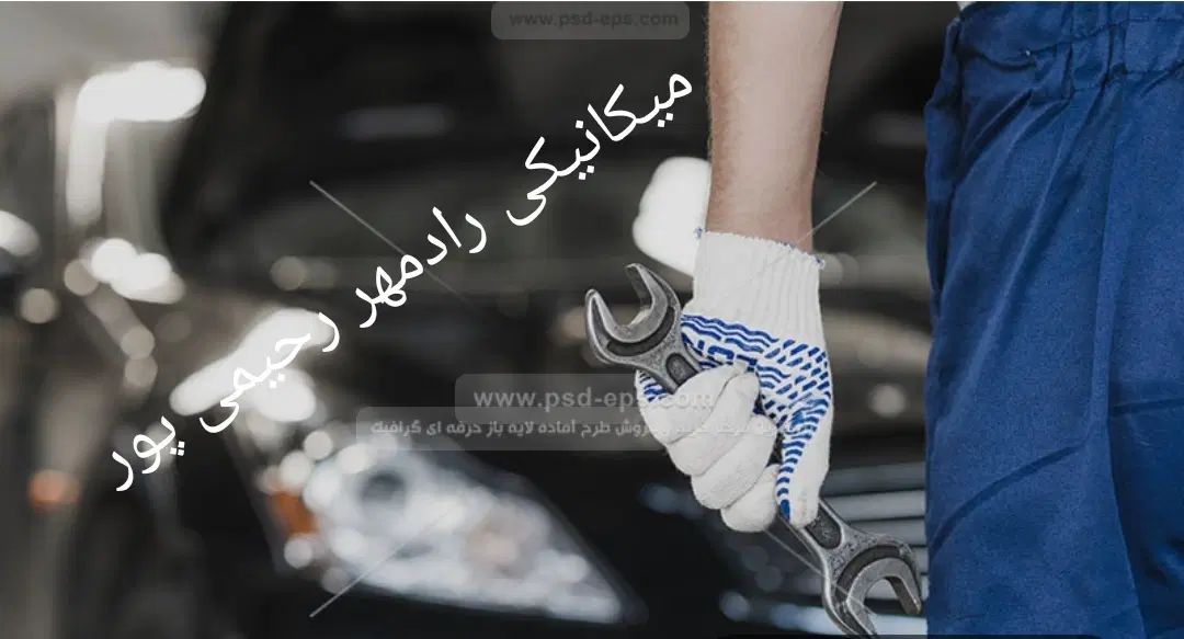میکانیکی سیاررادمهر|خدمات موتور و ماشین|مشهد, هفده شهریور|دیوار