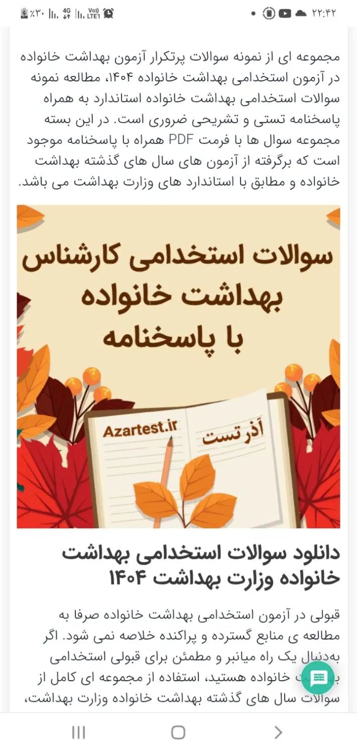 سوالات استخدامی بهداشت خانواده وزارت بهداشت|کتاب و مجله آموزشی|تهران, سبلان (لشگر)|دیوار
