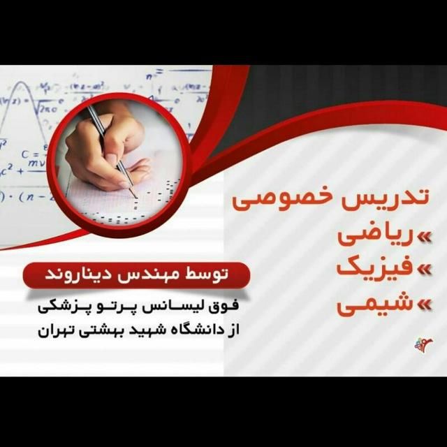 تدریس ریاضی و فیزیک از پایه تا دانشگاه|خدمات آموزشی|قزوین, |دیوار